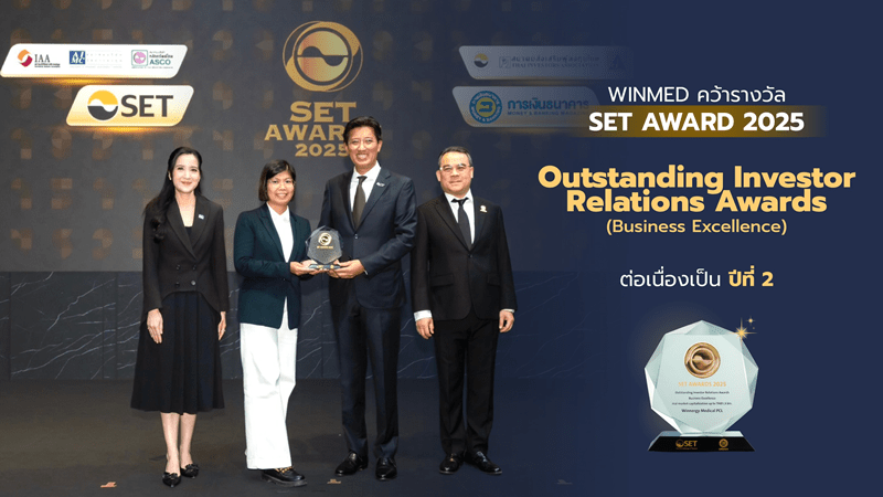 WINMED คว้ารางวัล Outstanding Investor Relations Awards (Business Excellence) จากเวที SET Awards 2025 ต่อเนื่องเป็นปีที่ 2