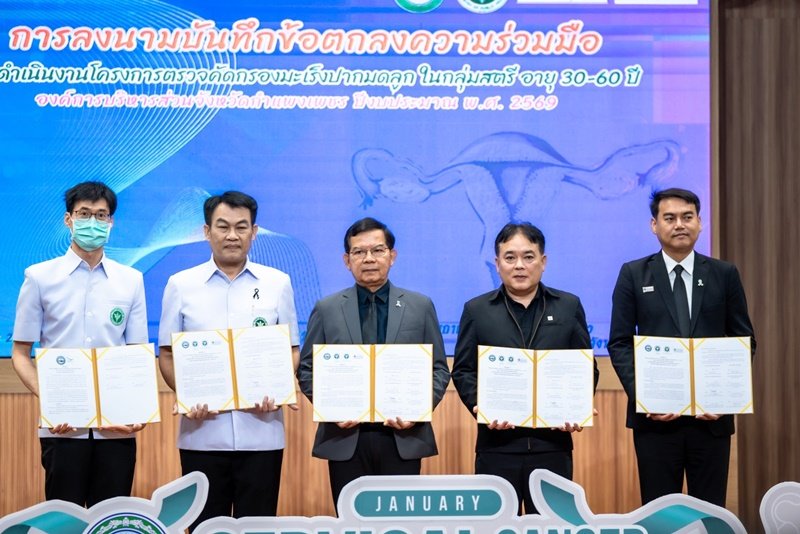 WINMED ต่ออายุความร่วมมือ ขับเคลื่อนการคัดกรองมะเร็งปากมดลูกเชิงรุก จังหวัดกำแพงเพชร